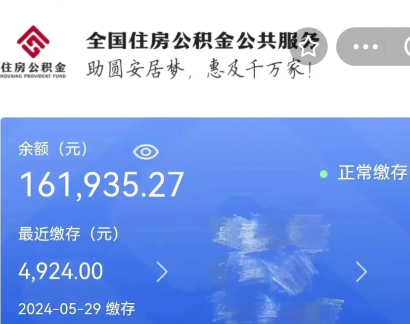 香港离职后公积金取不出来（离职了住房公积金取不出来）